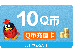 10Q幣